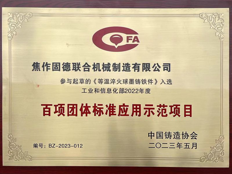 百項團體標準應(yīng)用示范項目